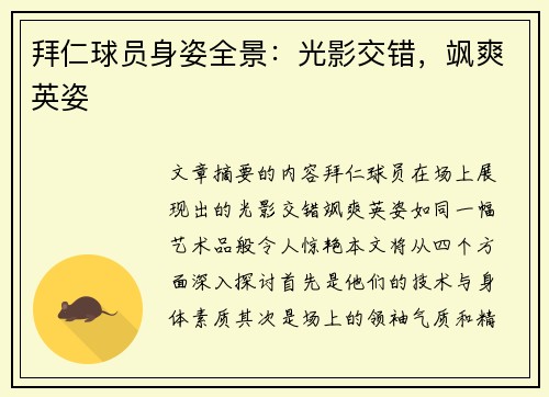 拜仁球员身姿全景：光影交错，飒爽英姿