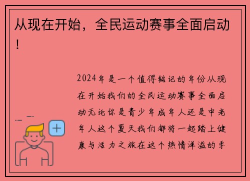 从现在开始，全民运动赛事全面启动！